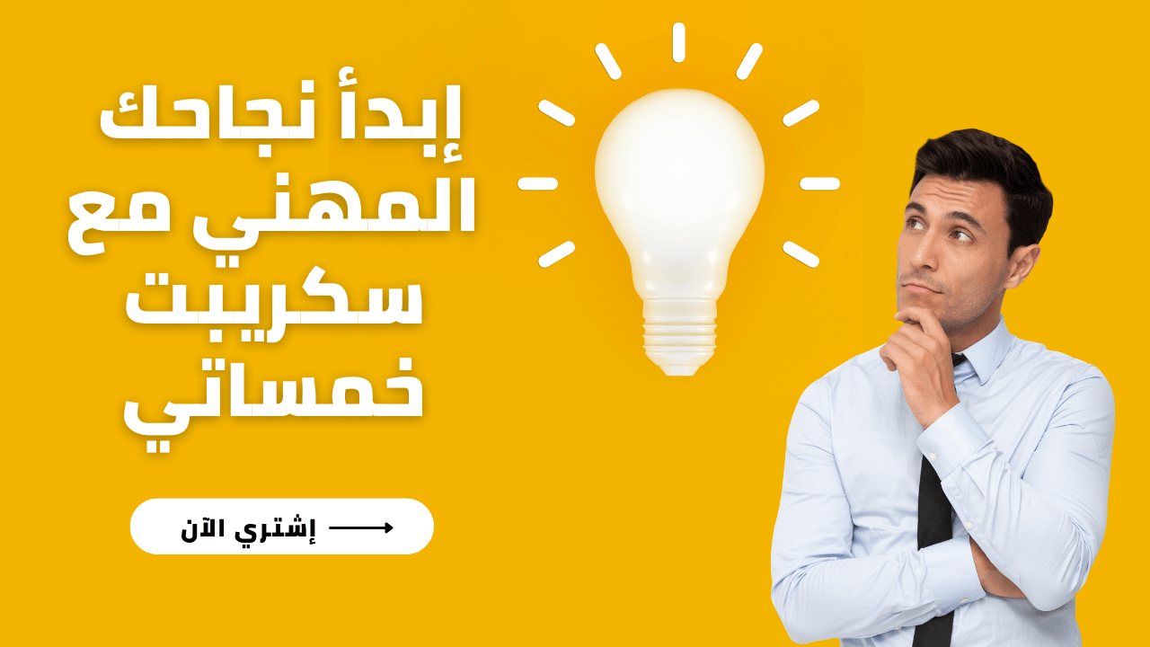 سكريبت خمساتي للخدمات المصغرة